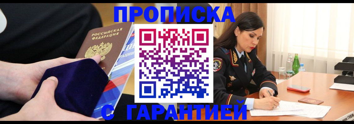 прописка в Очёре