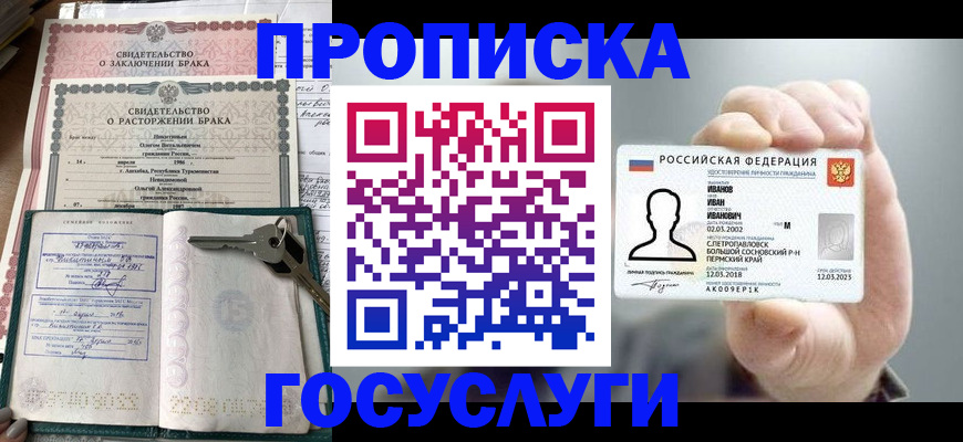 временная регистрация недорого в Очёре